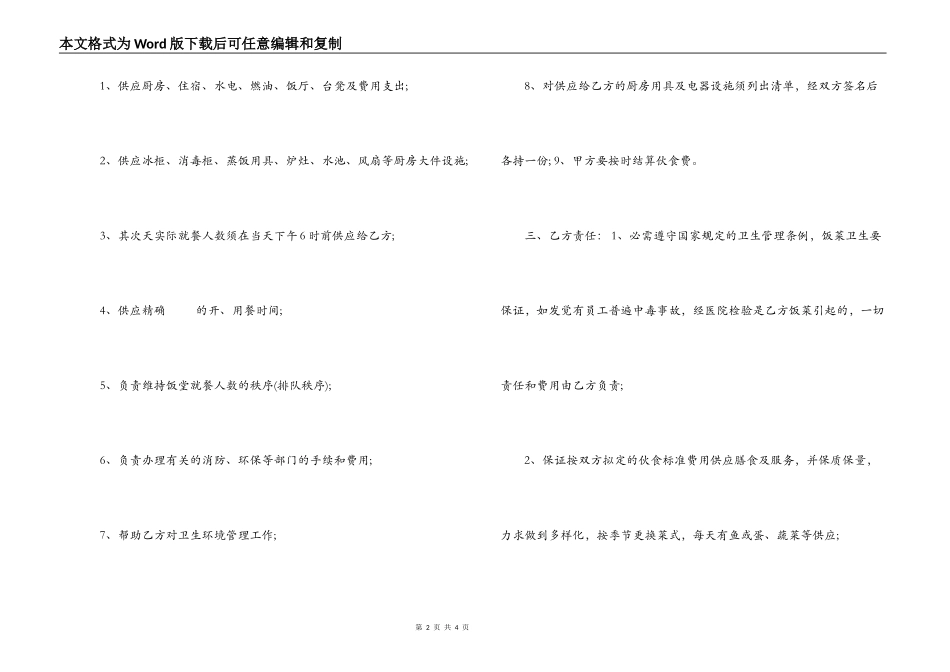 2022学校食堂装修合同范文_第2页