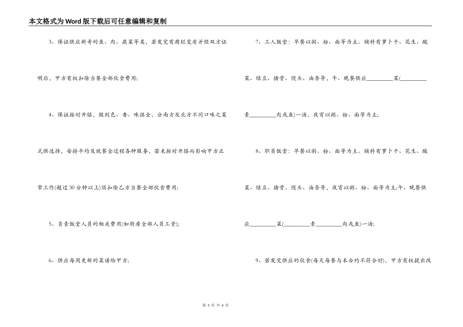 2022学校食堂装修合同范文_第3页