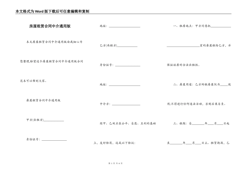 房屋租赁合同中介通用版_第1页