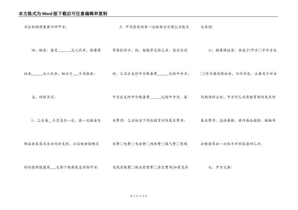 房屋租赁合同中介通用版_第2页