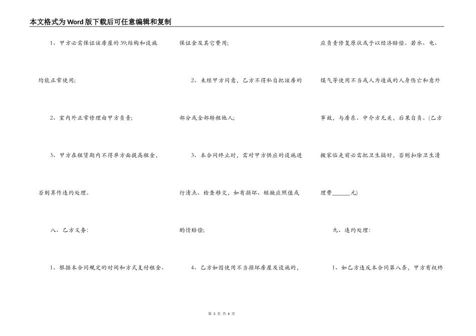 房屋租赁合同中介通用版_第3页