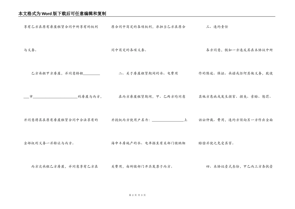 房屋转租三方合同范本_第2页