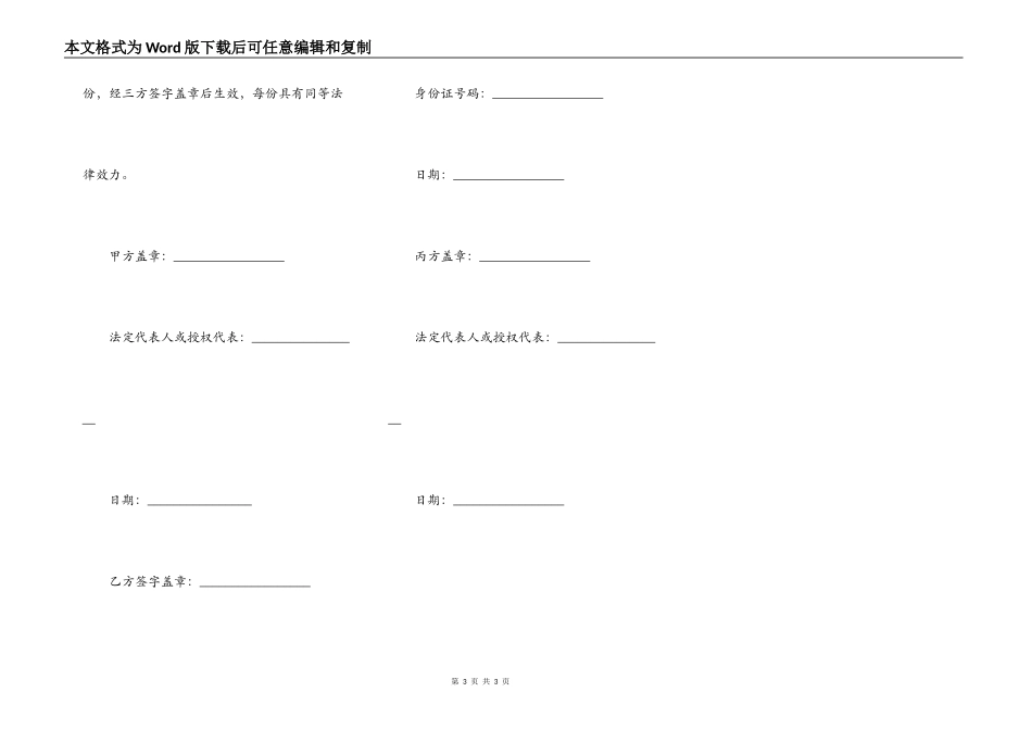 房屋转租三方合同范本_第3页
