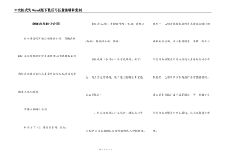 商铺出租转让合同