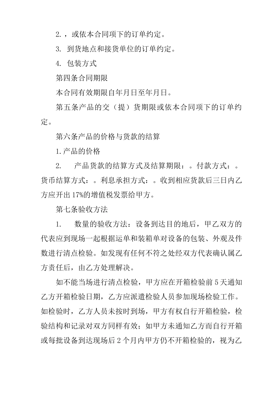 供货合同结算方式_第2页