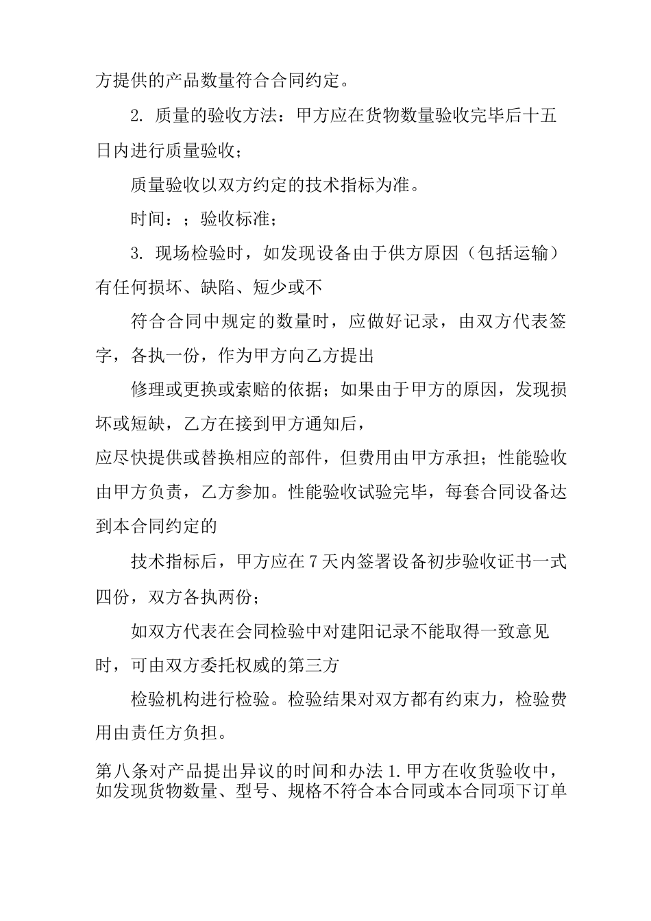 供货合同结算方式_第3页