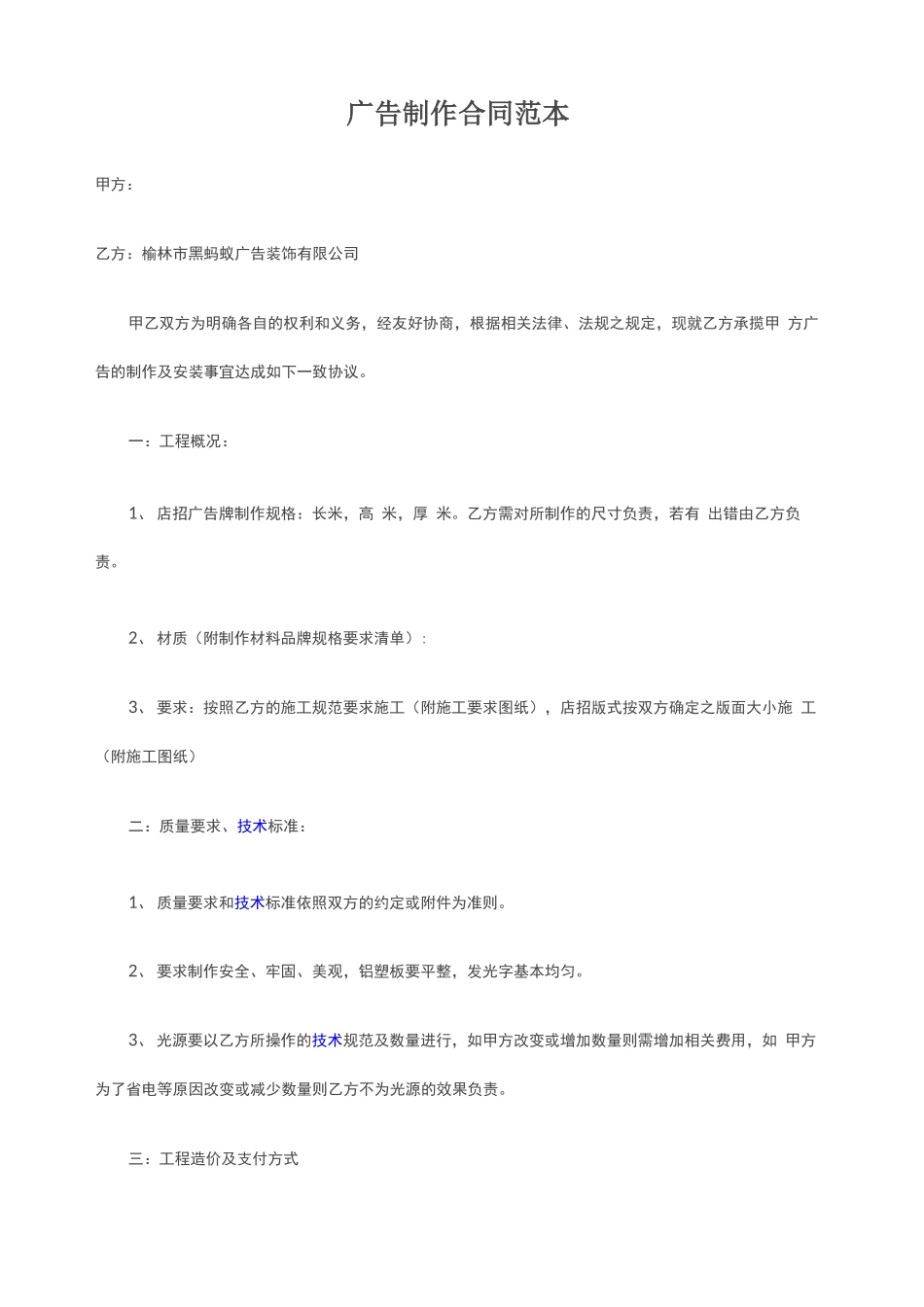 铝塑板门头制作合同范本_第1页
