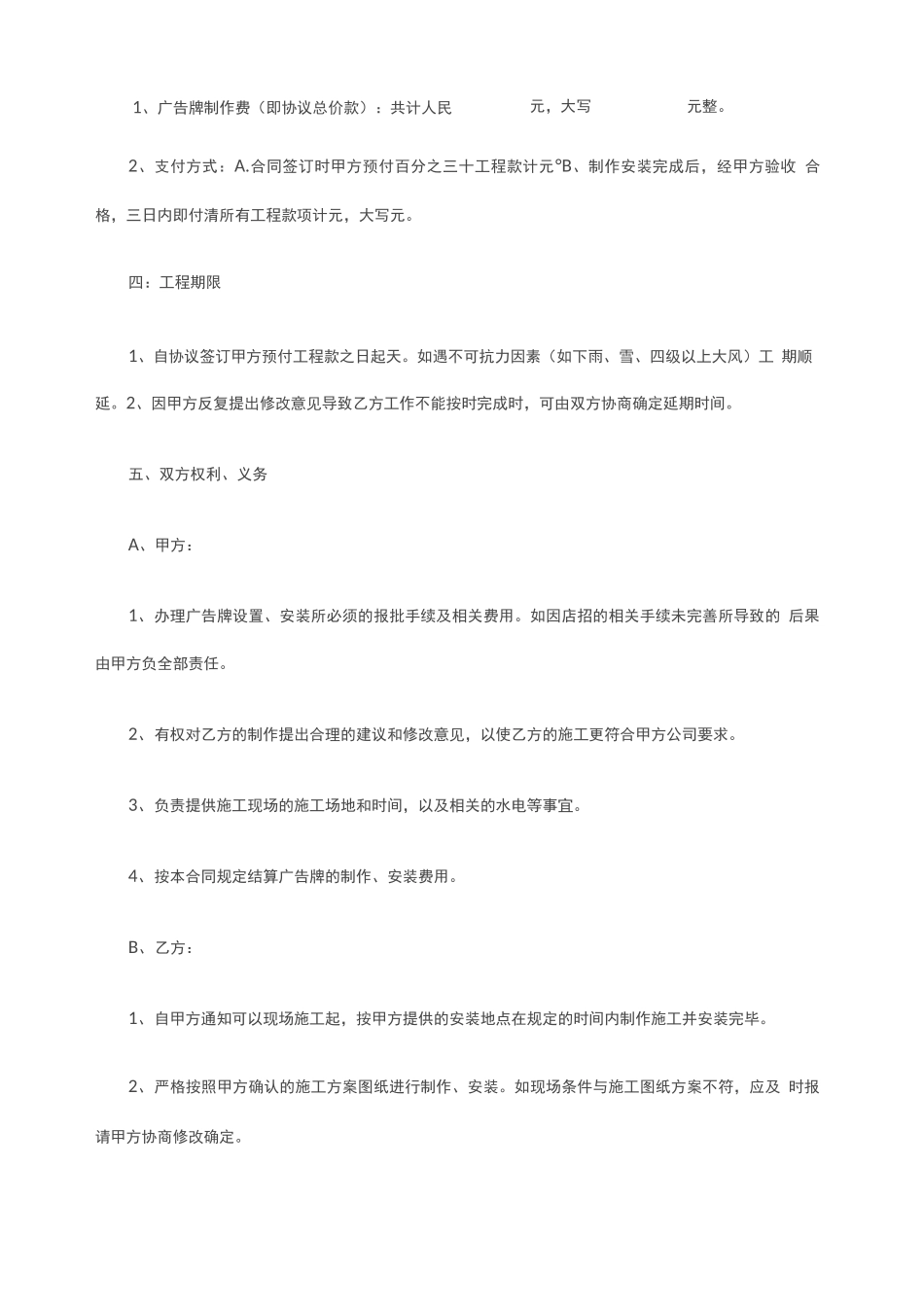 铝塑板门头制作合同范本_第2页