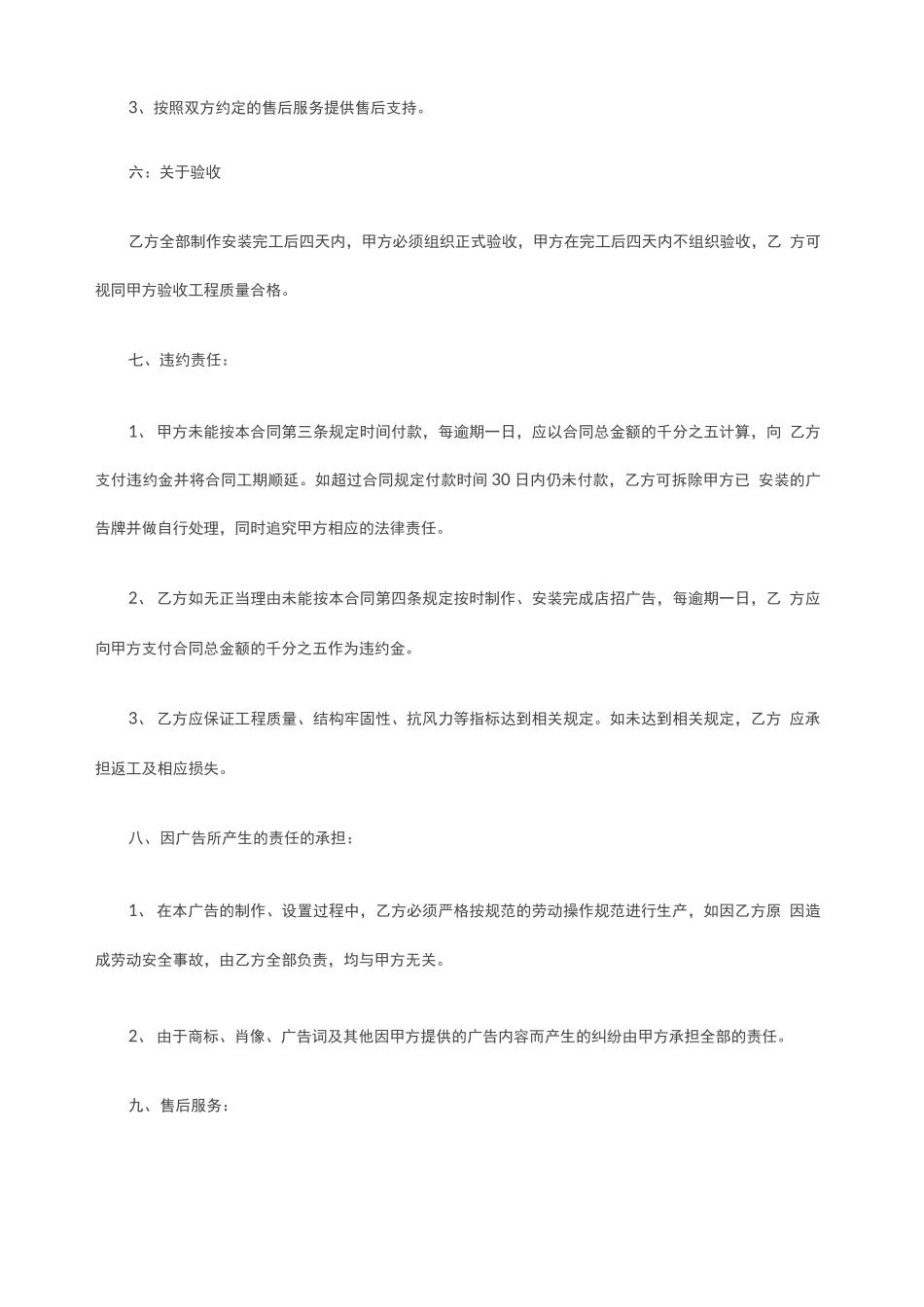 铝塑板门头制作合同范本_第3页