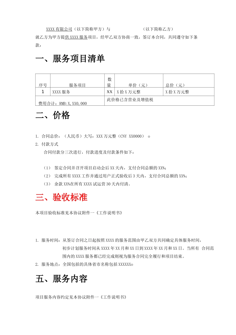 XX服务项目合同书模板_第3页