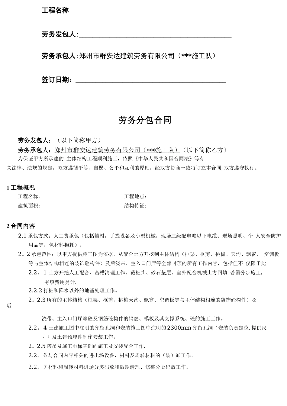 主体结构劳务分包合同范本_第2页