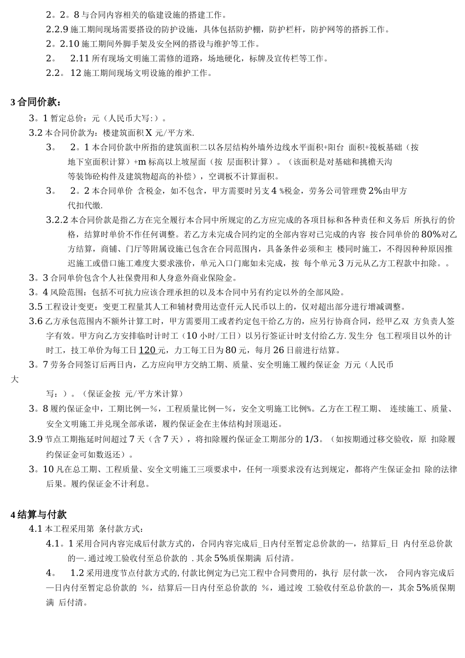 主体结构劳务分包合同范本_第3页