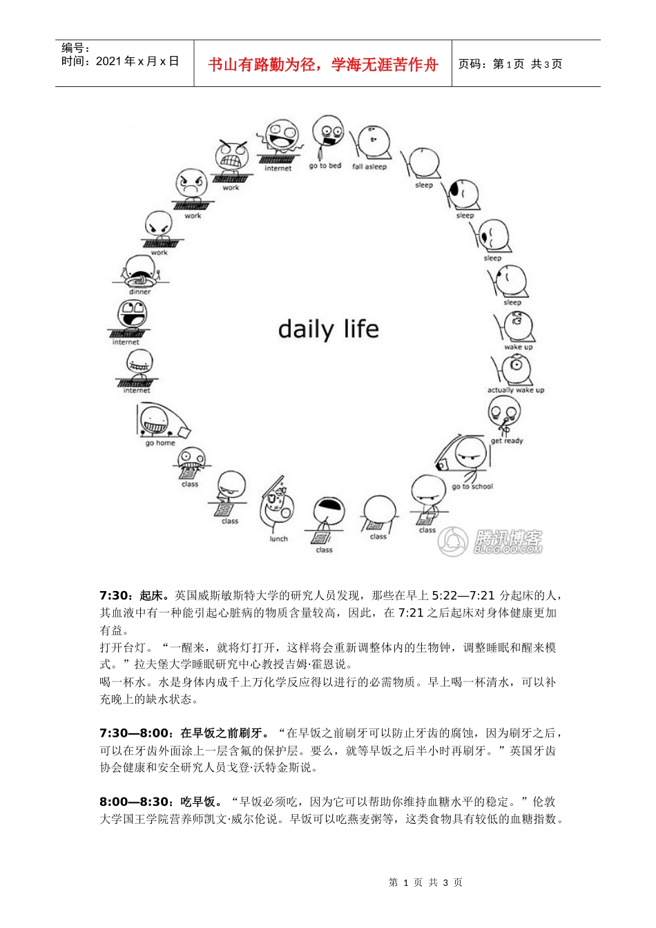 世界上最健康的作息时间表rd文档_第1页