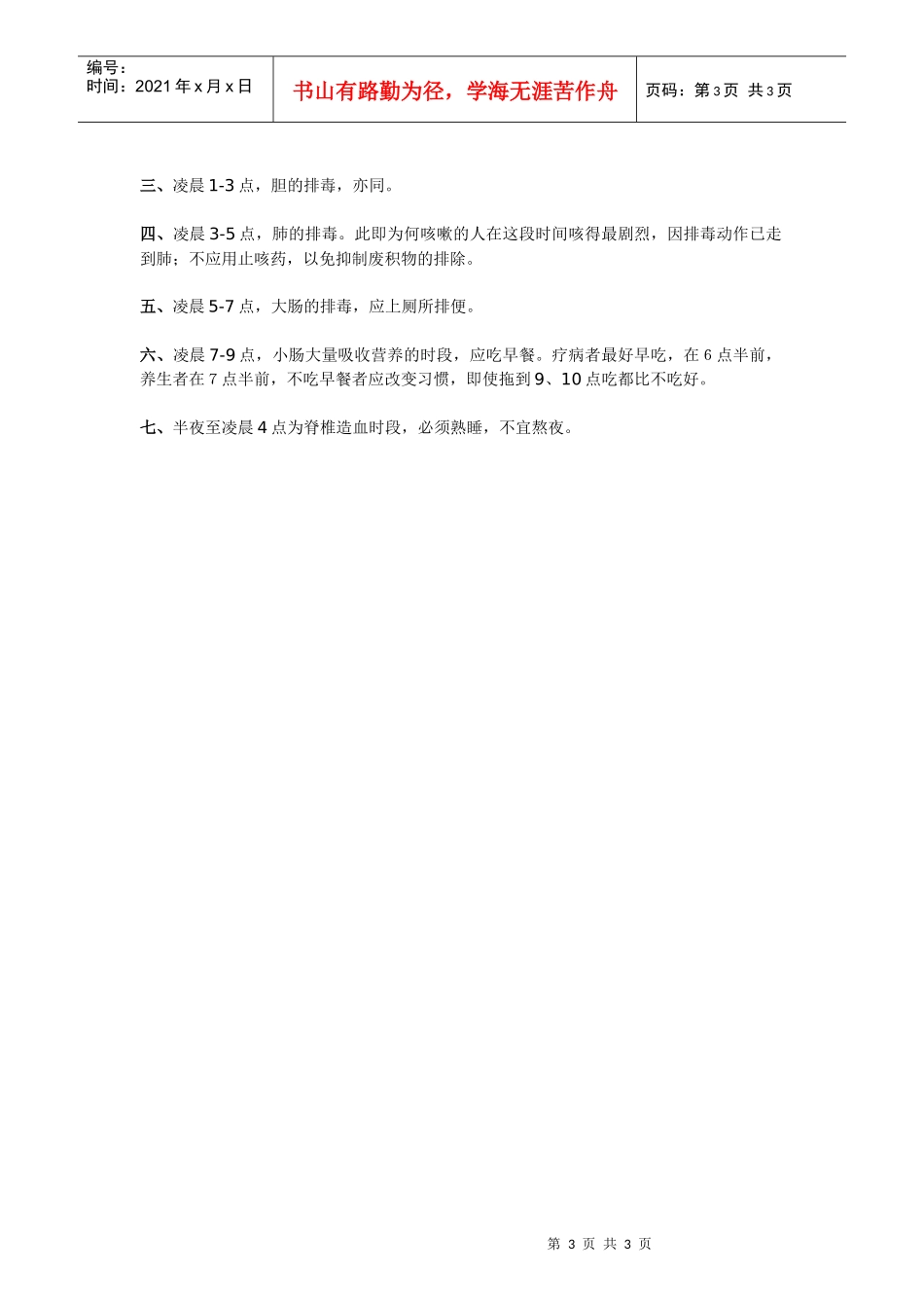 世界上最健康的作息时间表rd文档_第3页