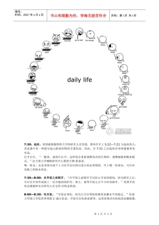 世界上最健康的作息时间表rd文档