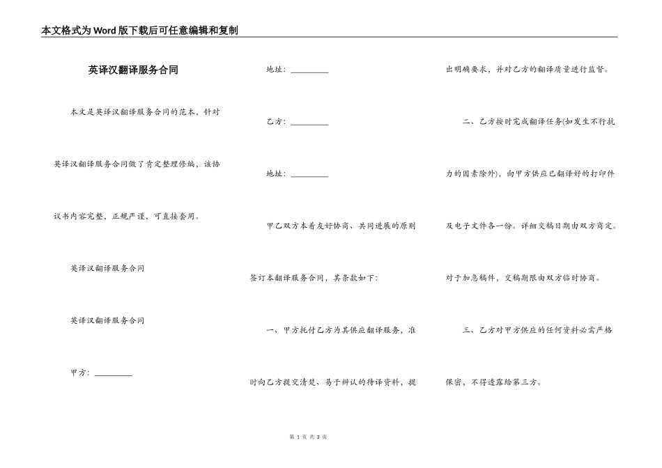 英译汉翻译服务合同_第1页