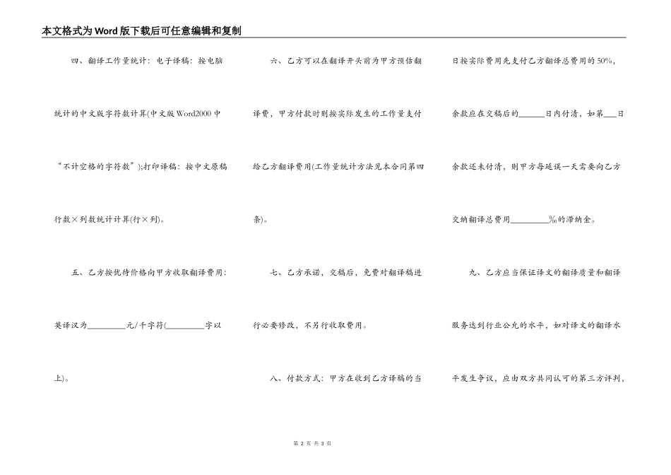 英译汉翻译服务合同_第2页