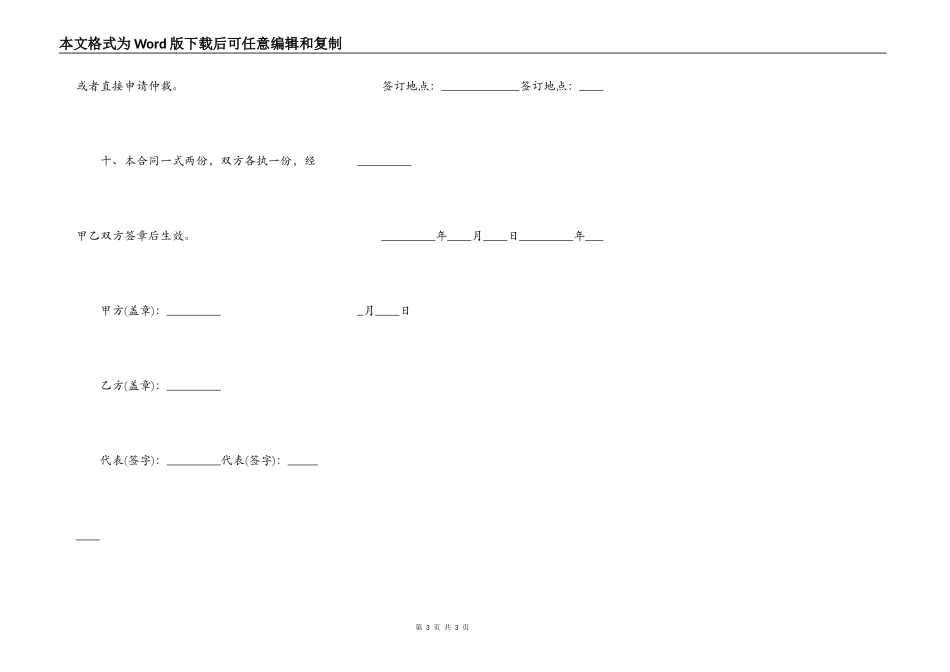 英译汉翻译服务合同_第3页