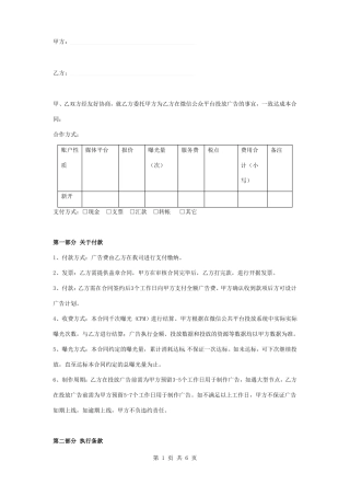 微信朋友圈广告投放合同协议书范本模板