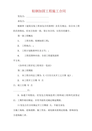 粘钢加固工程施工合同