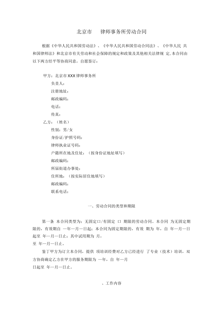 律师事务所劳动合同范本1_第2页