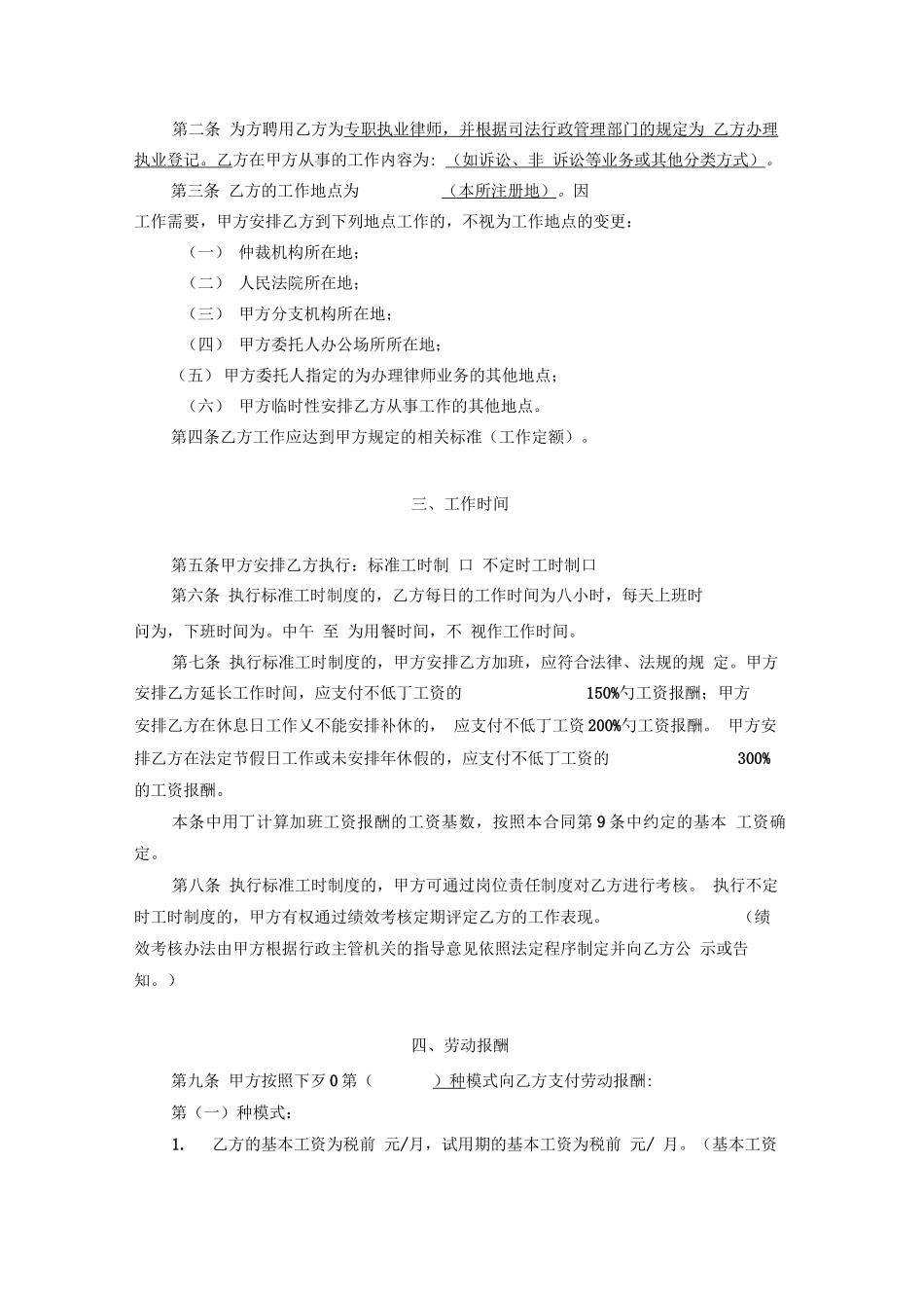 律师事务所劳动合同范本1_第3页
