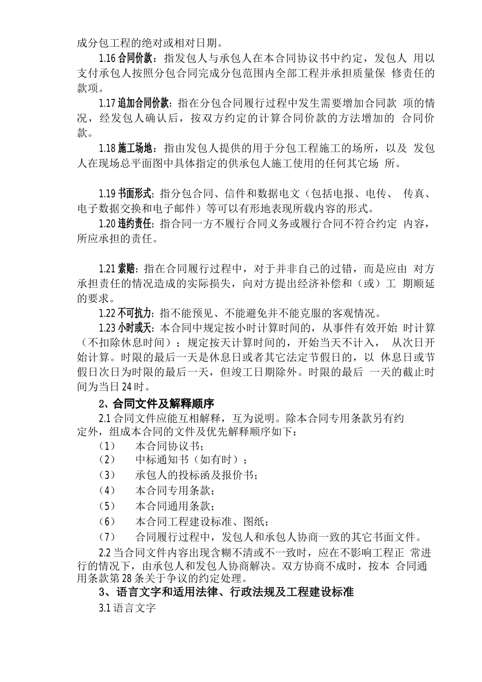 专业分包合同通用条款_第2页