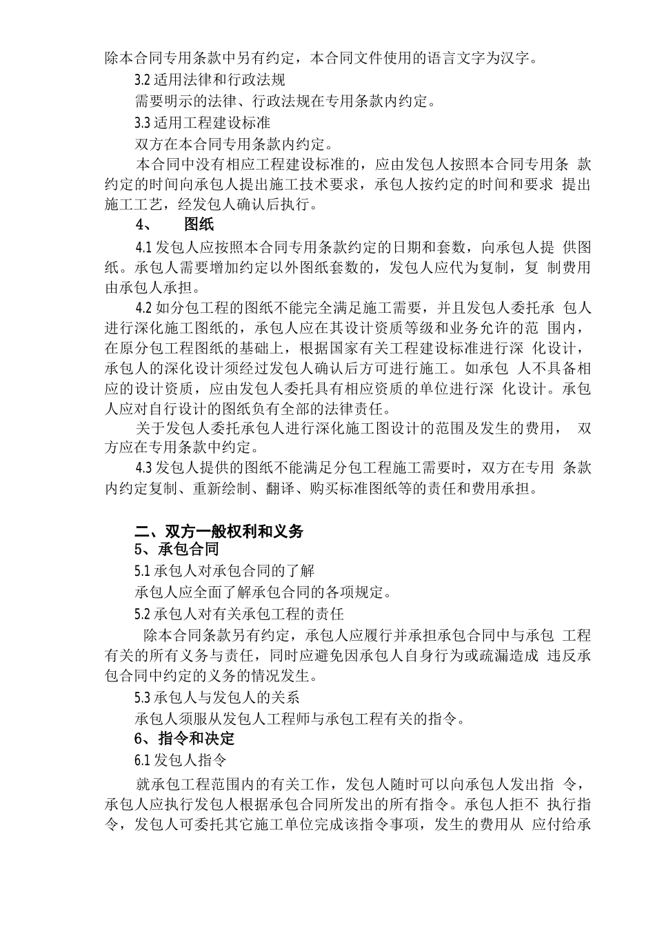 专业分包合同通用条款_第3页