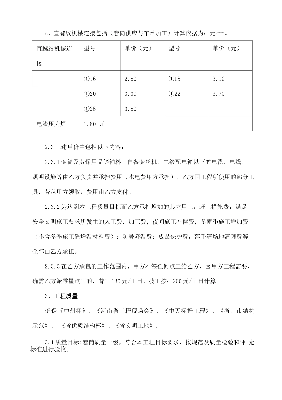 直螺纹机械连接工程施工合同_第2页