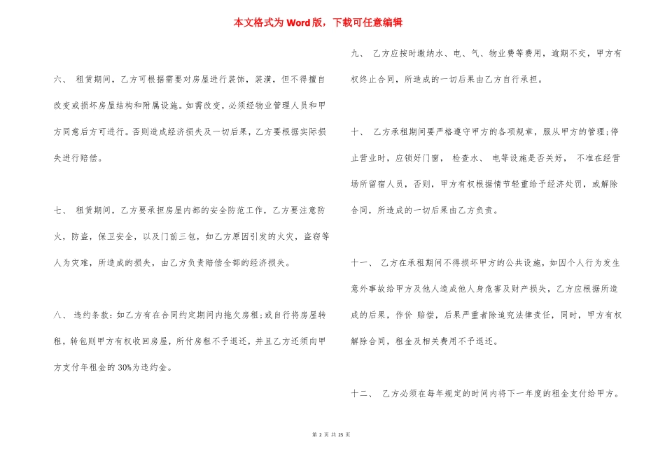 商业网点租赁合同_第2页