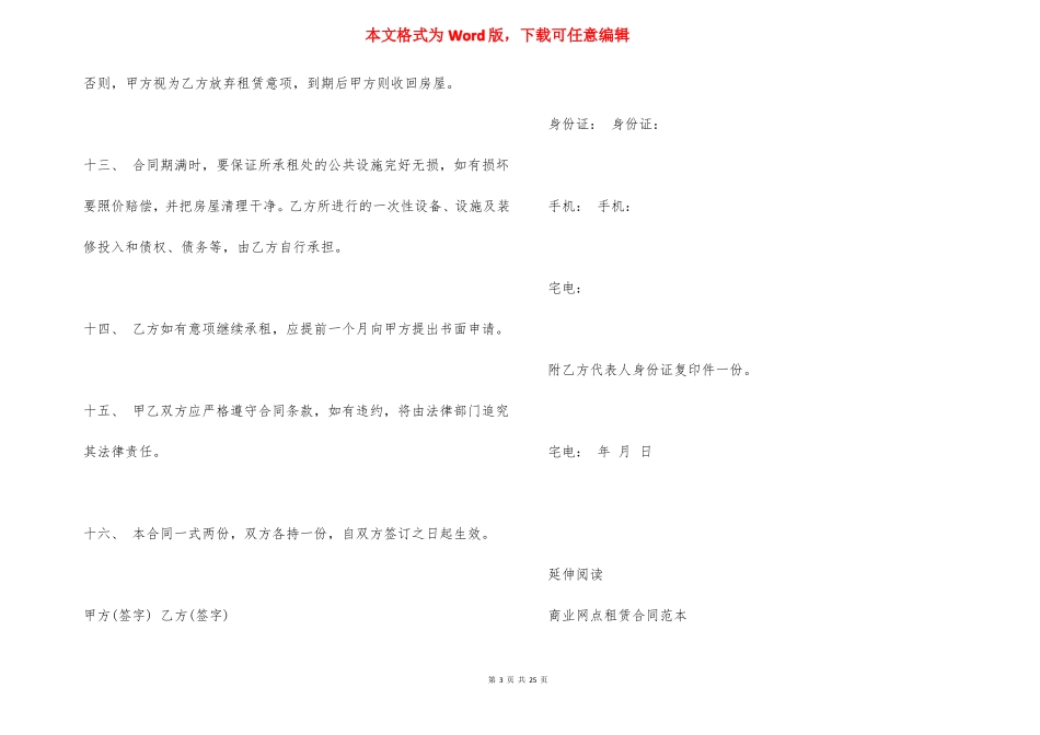商业网点租赁合同_第3页