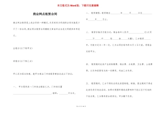 商业网点租赁合同