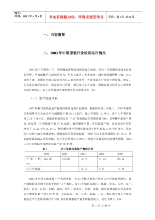 不可错过的服装行业年度报告