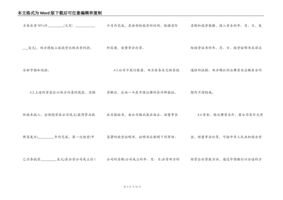 广东省中外合资经营企业合同书_第3页