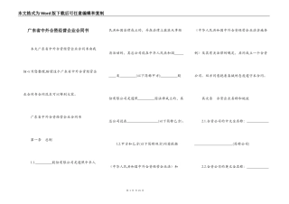 广东省中外合资经营企业合同书