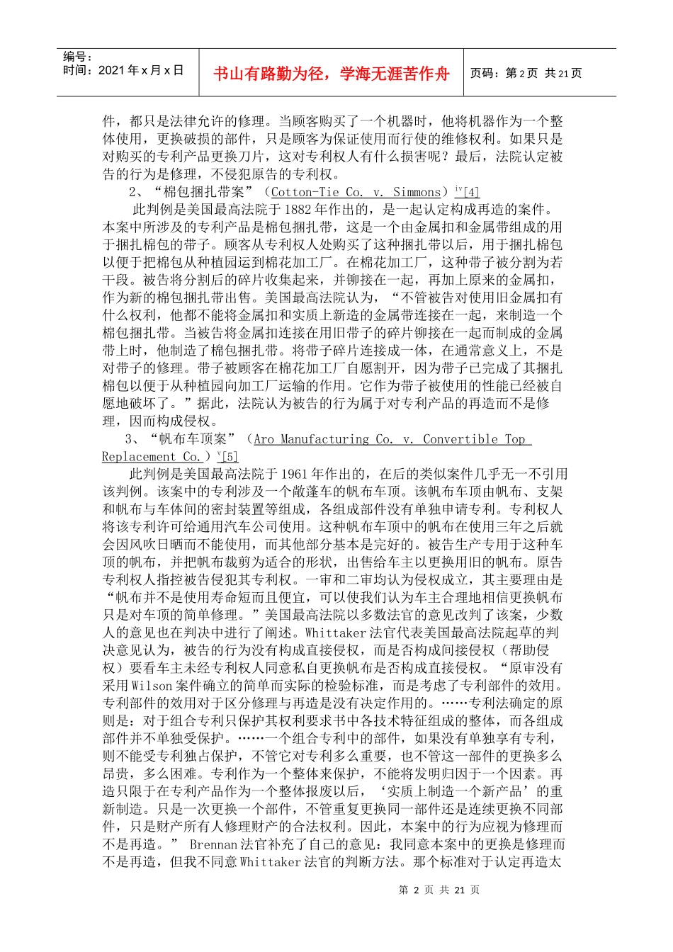 专利产品“修理”与“再造”的区分_第2页