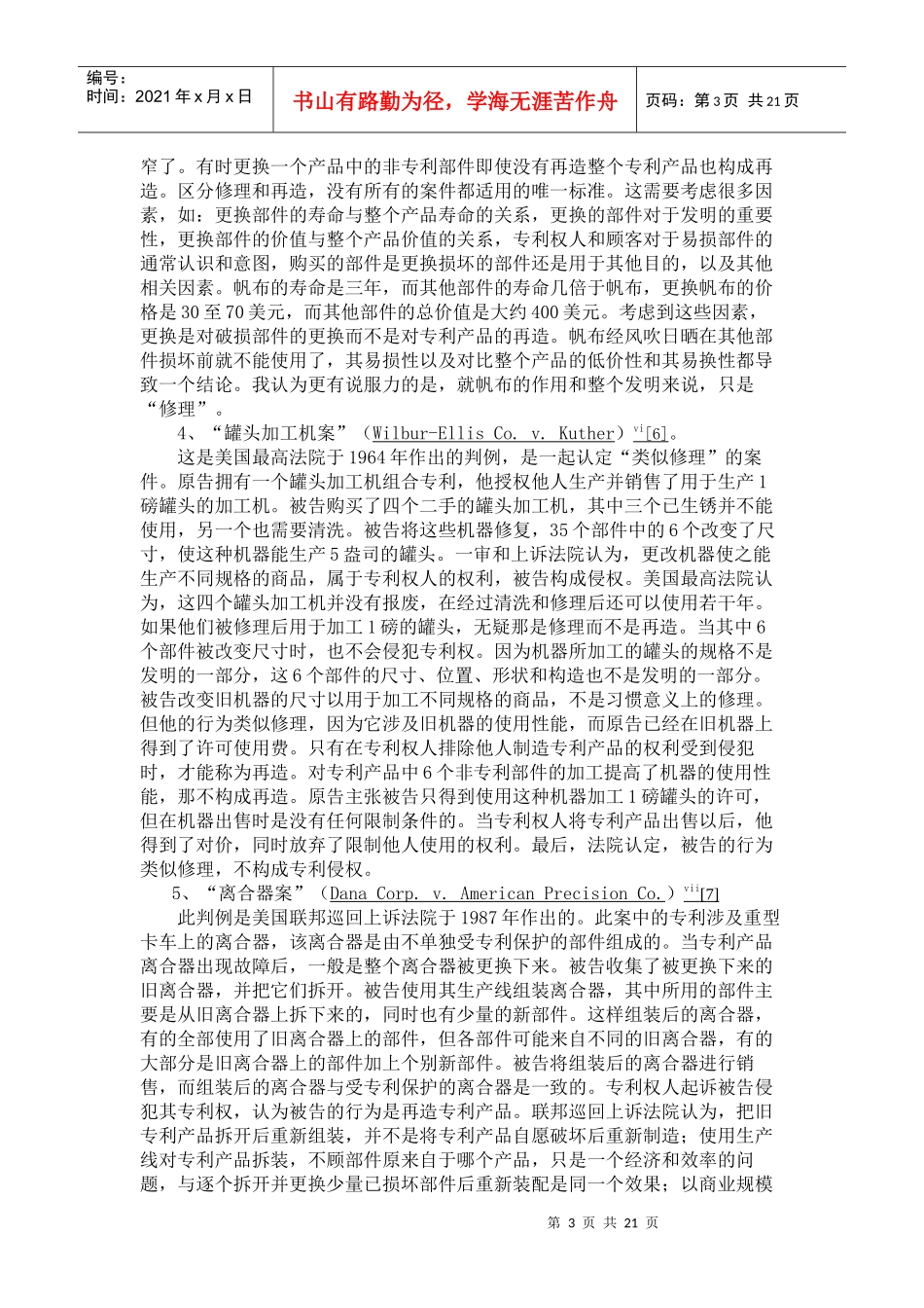 专利产品“修理”与“再造”的区分_第3页