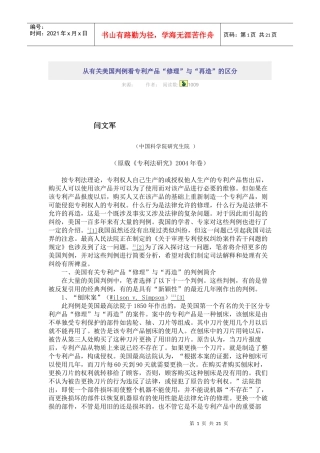 专利产品“修理”与“再造”的区分