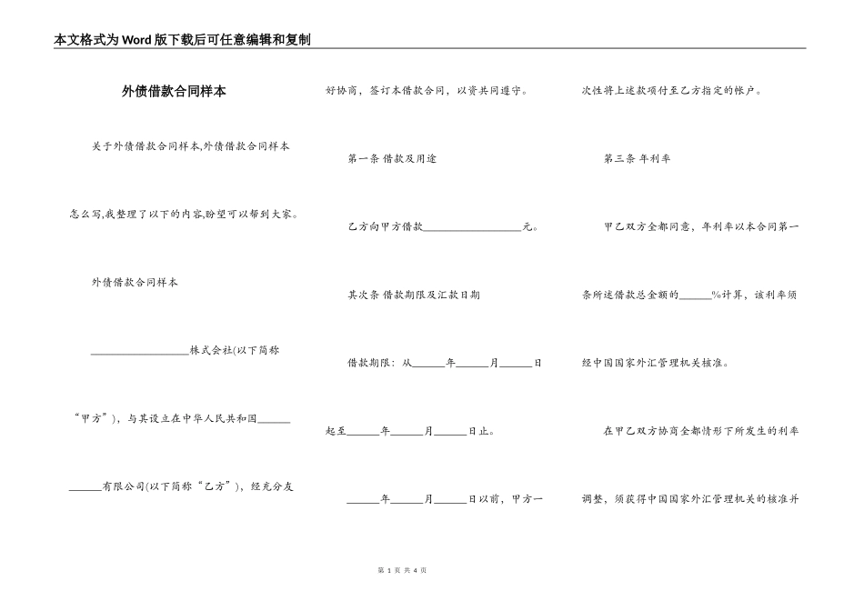 外债借款合同样本_第1页