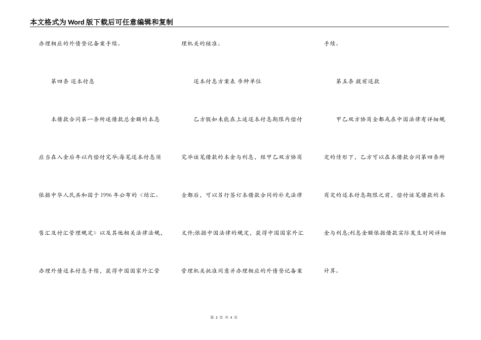 外债借款合同样本_第2页