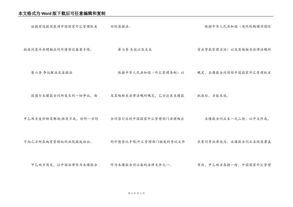 外债借款合同样本_第3页