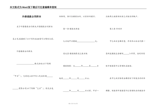 外债借款合同样本