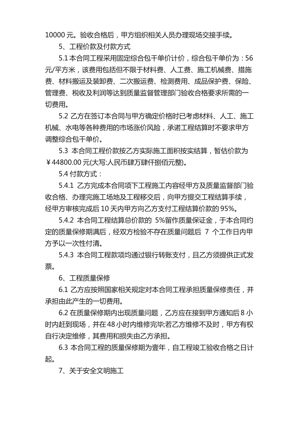 建筑外墙保温施工合同范本_第3页