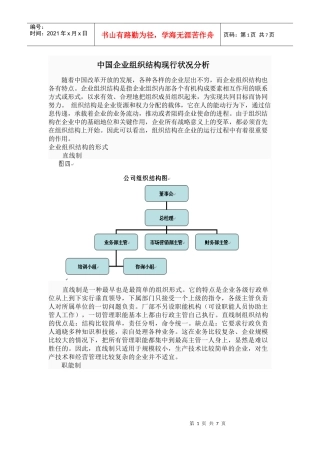 中国企业组织结构现行状况分析