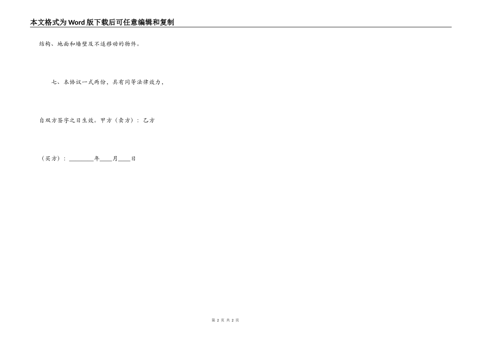 仓库买卖合同协议标准版_第2页