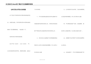 仓库买卖合同协议标准版