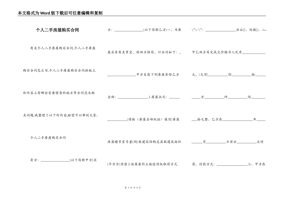 个人二手房屋购买合同_第1页
