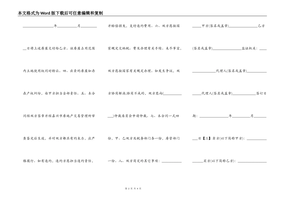 个人二手房屋购买合同_第2页