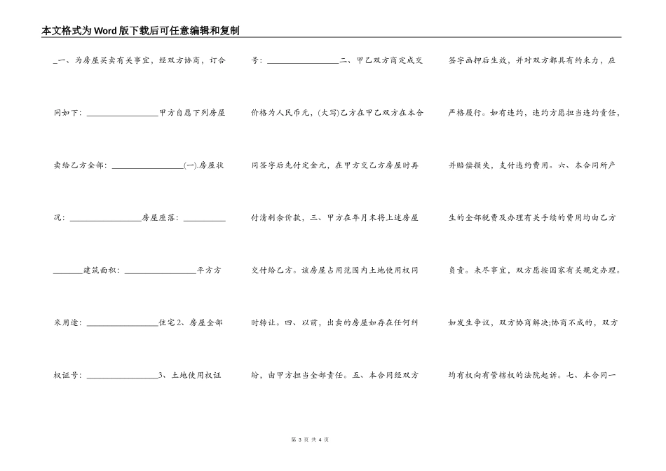 个人二手房屋购买合同_第3页