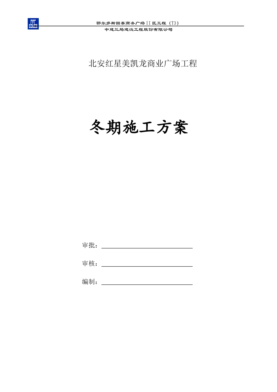 中冶天工北安红星美凯龙项目_第1页